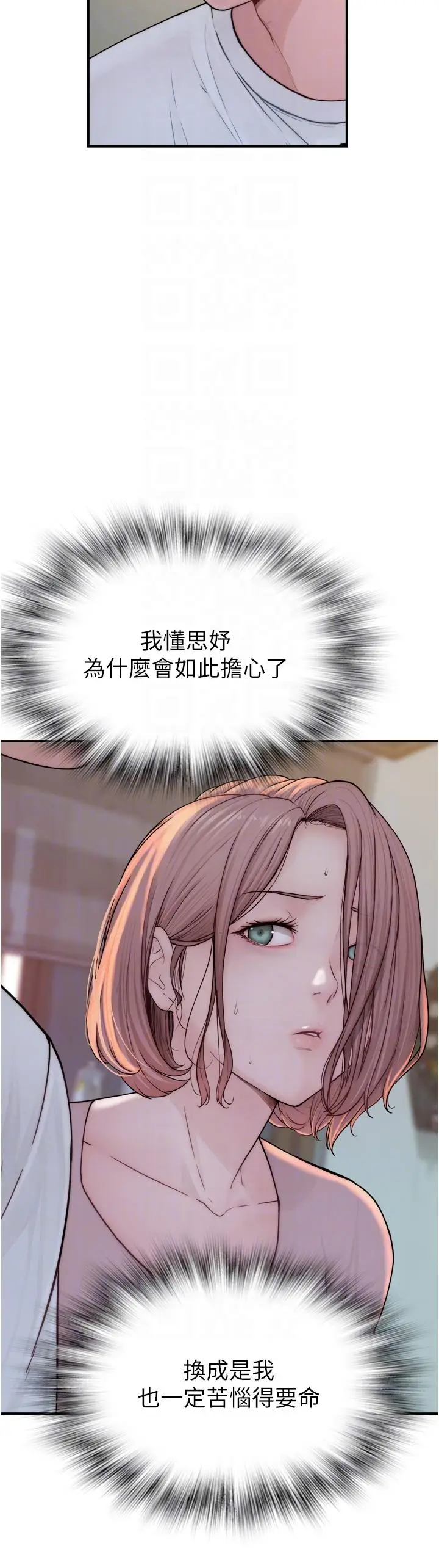 漫画《继母的香味》第3话第34张图