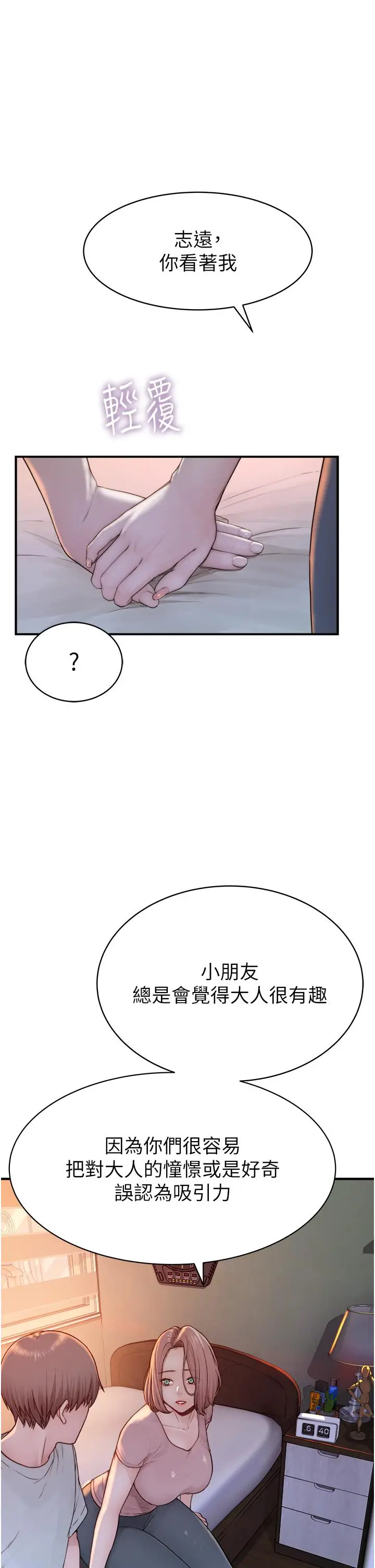 漫画《继母的香味》第3话第35张图