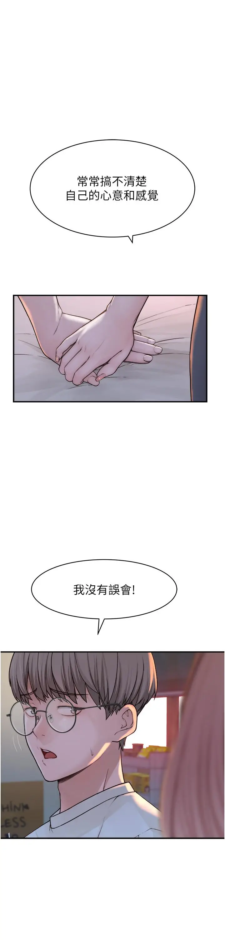 漫画《继母的香味》第3话第37张图