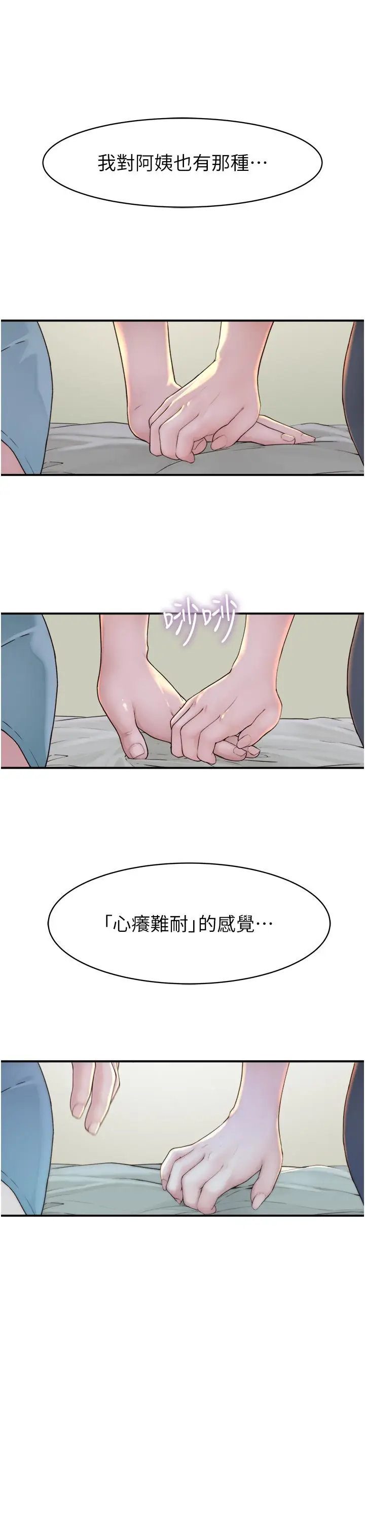 漫画《继母的香味》第3话第38张图