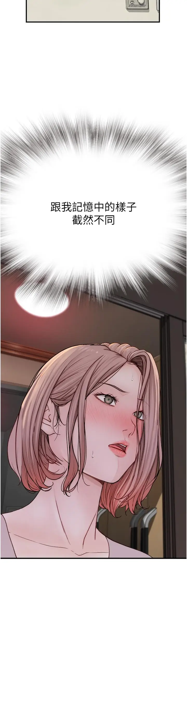 漫画《继母的香味》第3话第4张图