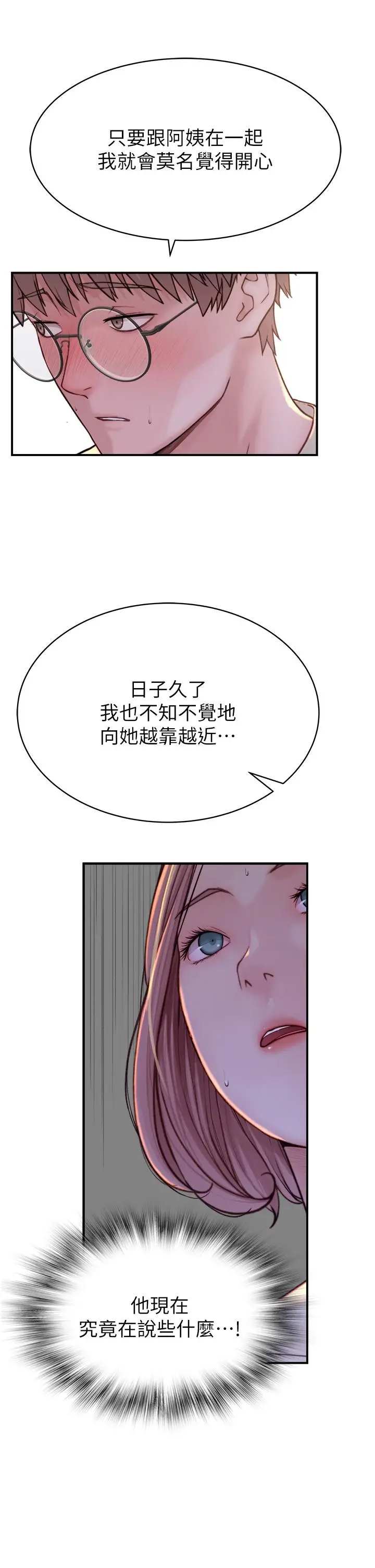 漫画《继母的香味》第3话第40张图