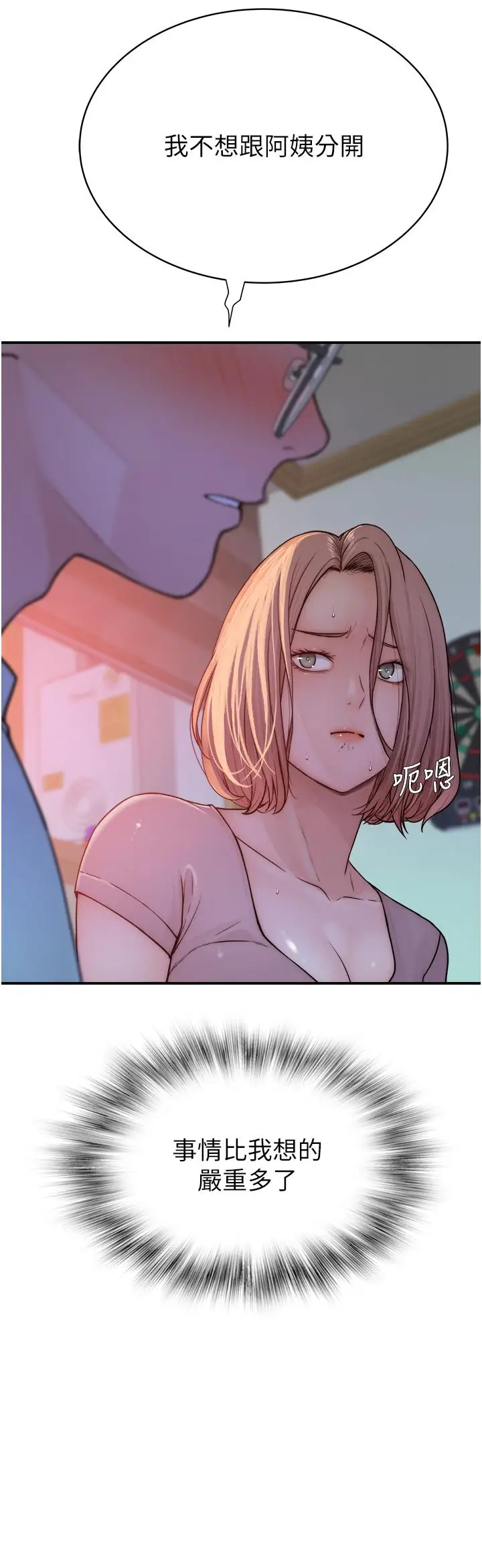 漫画《继母的香味》第3话第41张图