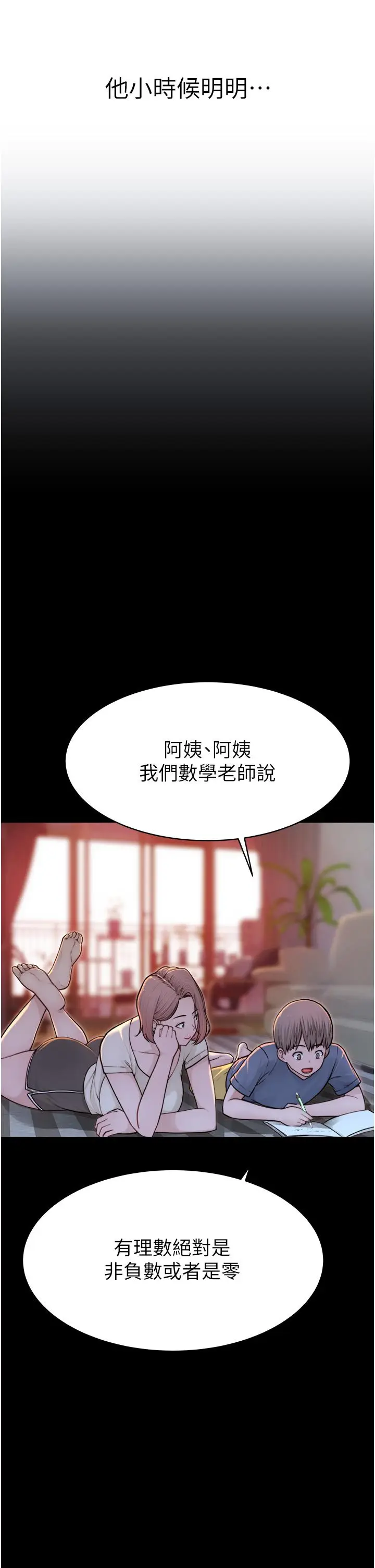 漫画《继母的香味》第3话第5张图