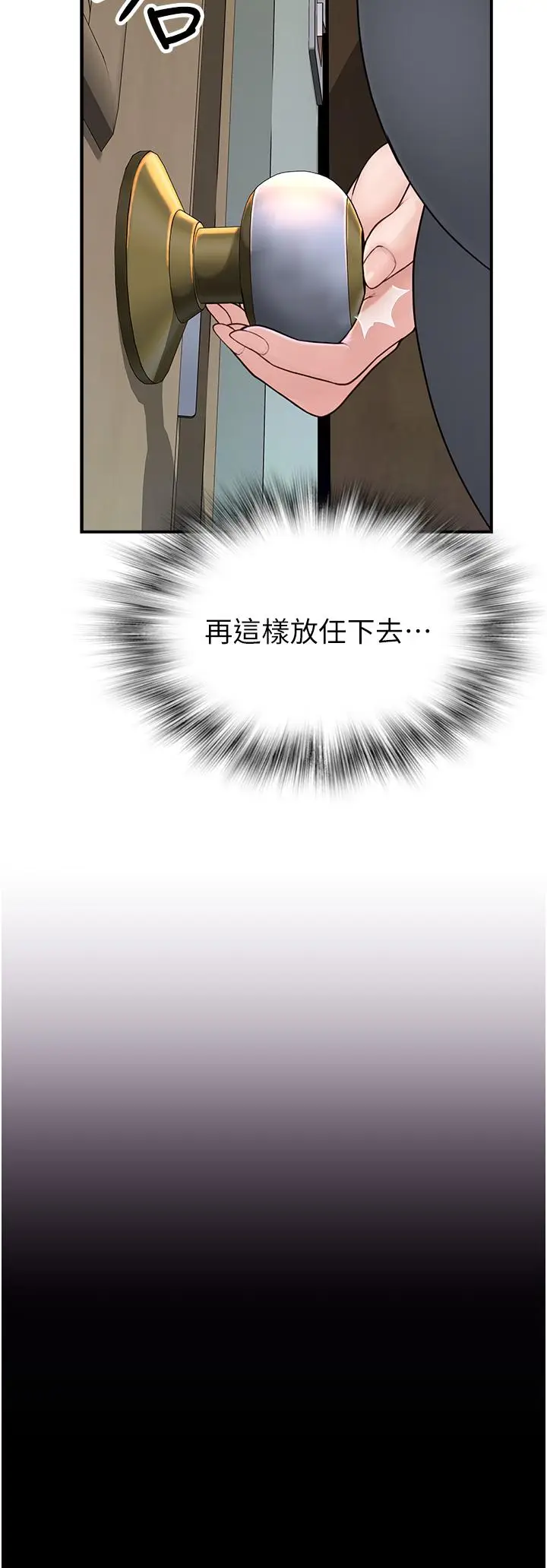 漫画《继母的香味》第3话第50张图
