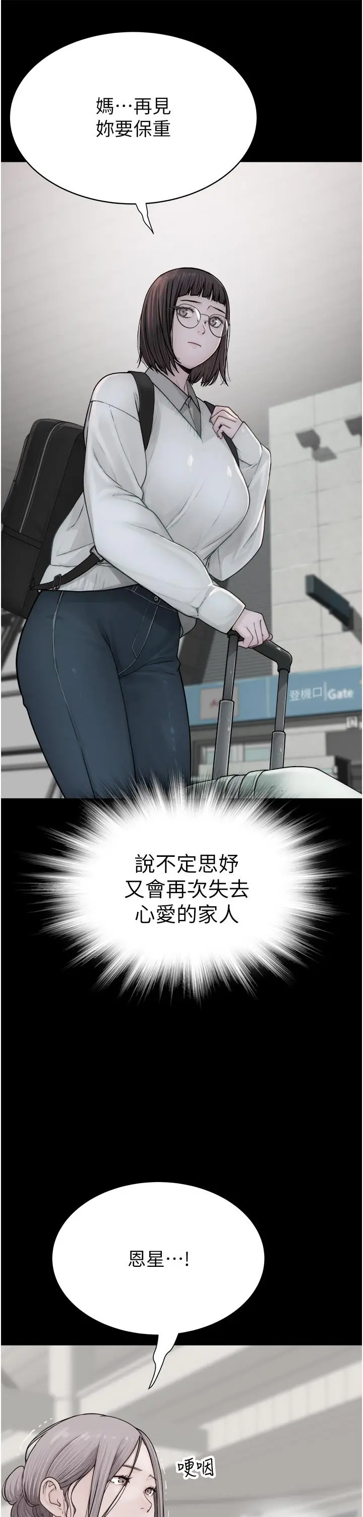 漫画《继母的香味》第3话第51张图