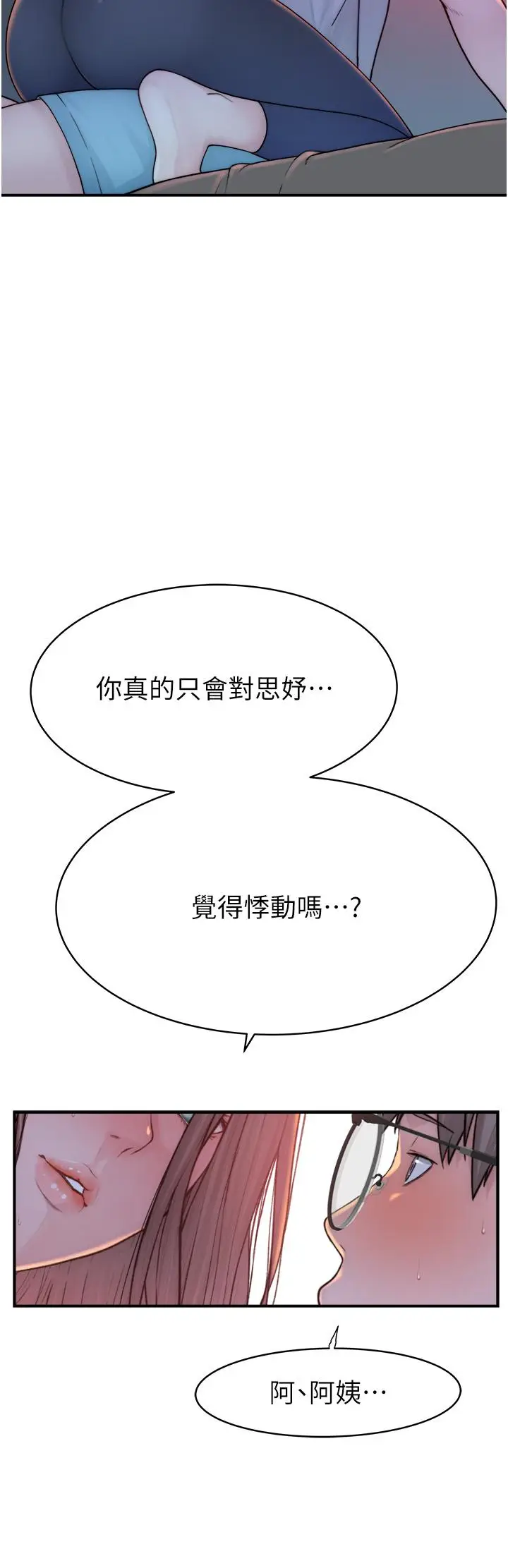 漫画《继母的香味》第3话第55张图