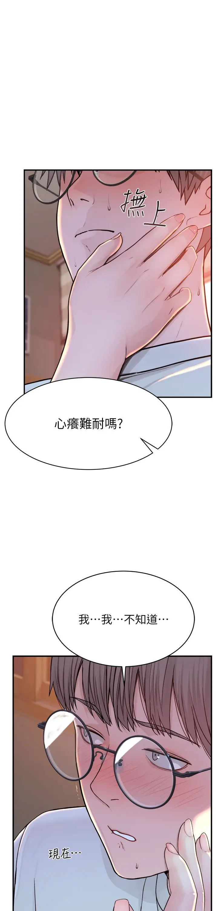 漫画《继母的香味》第3话第59张图