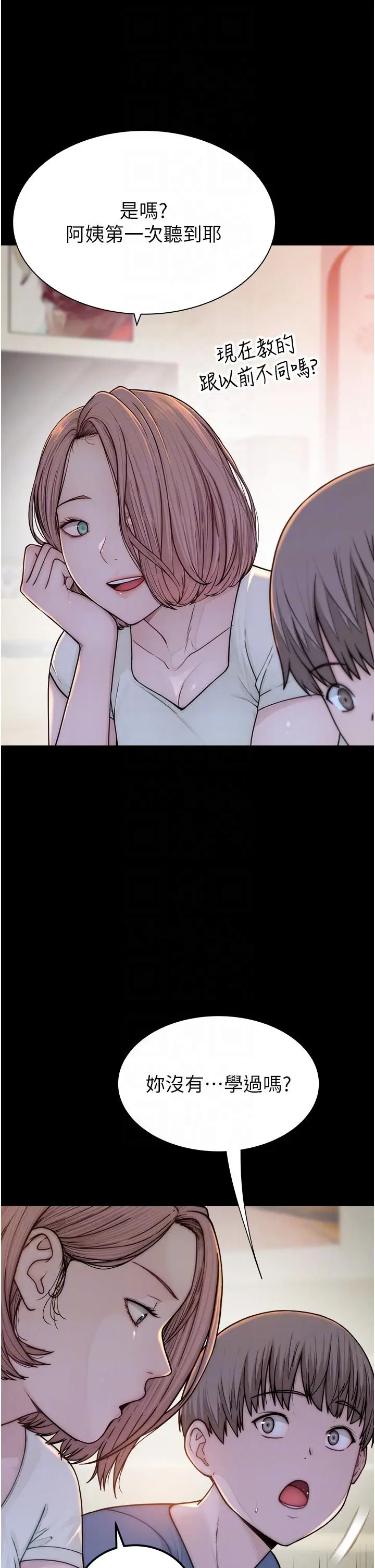 漫画《继母的香味》第3话第6张图