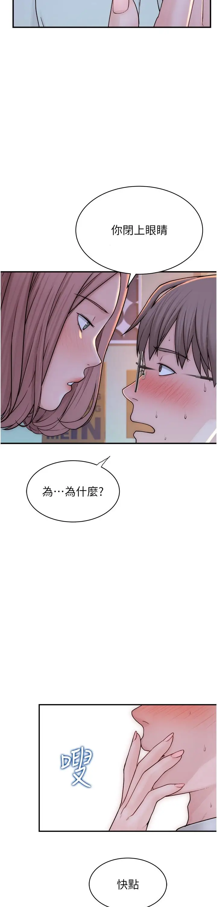 漫画《继母的香味》第3话第60张图