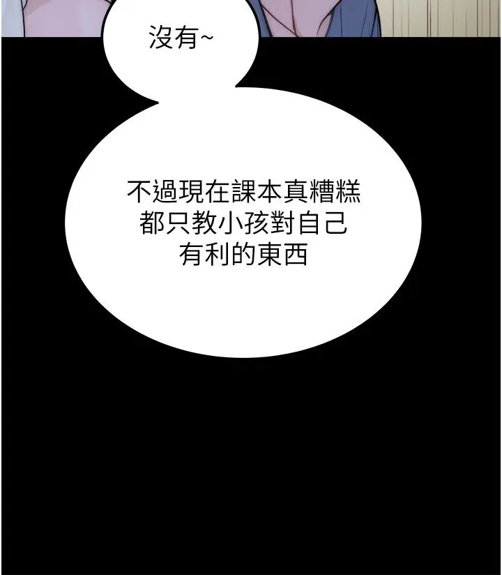 漫画《继母的香味》第3话第7张图