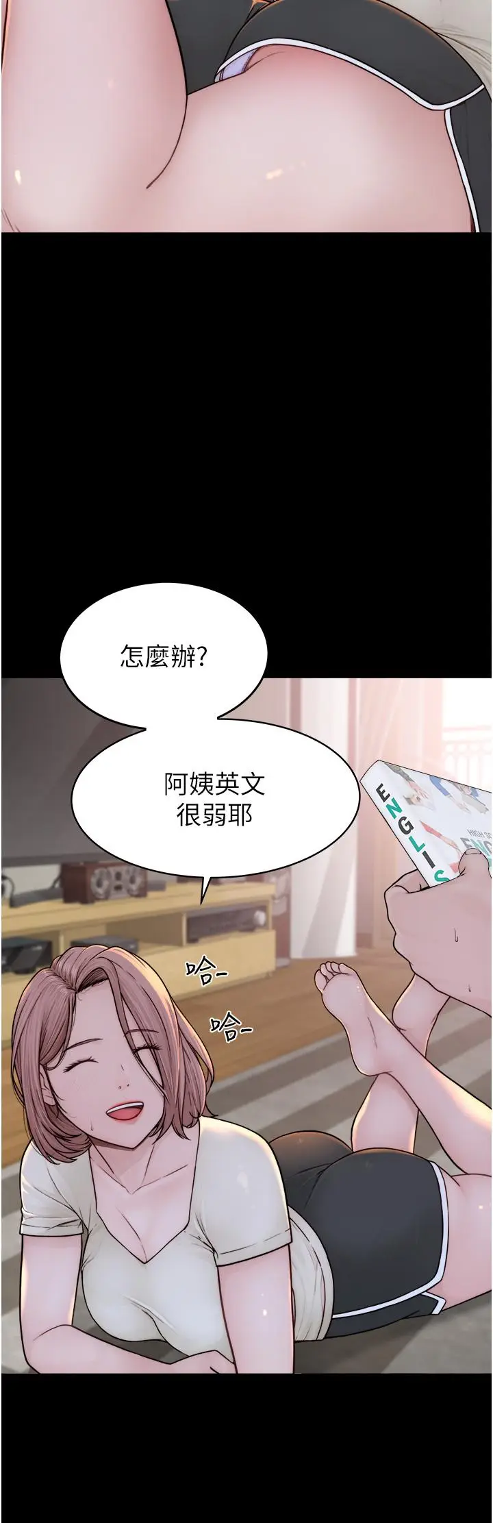 漫画《继母的香味》第3话第9张图