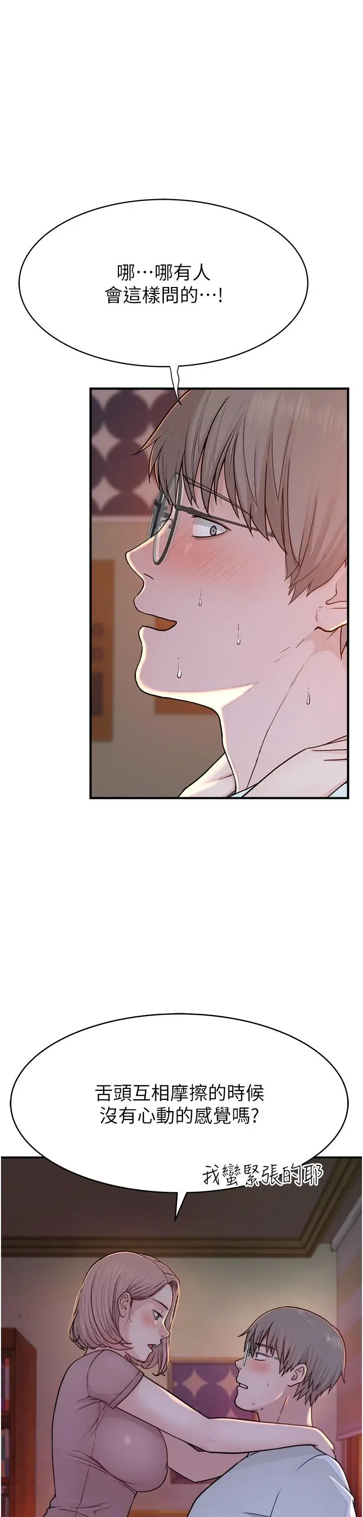 漫画《继母的香味》第4话第11张图