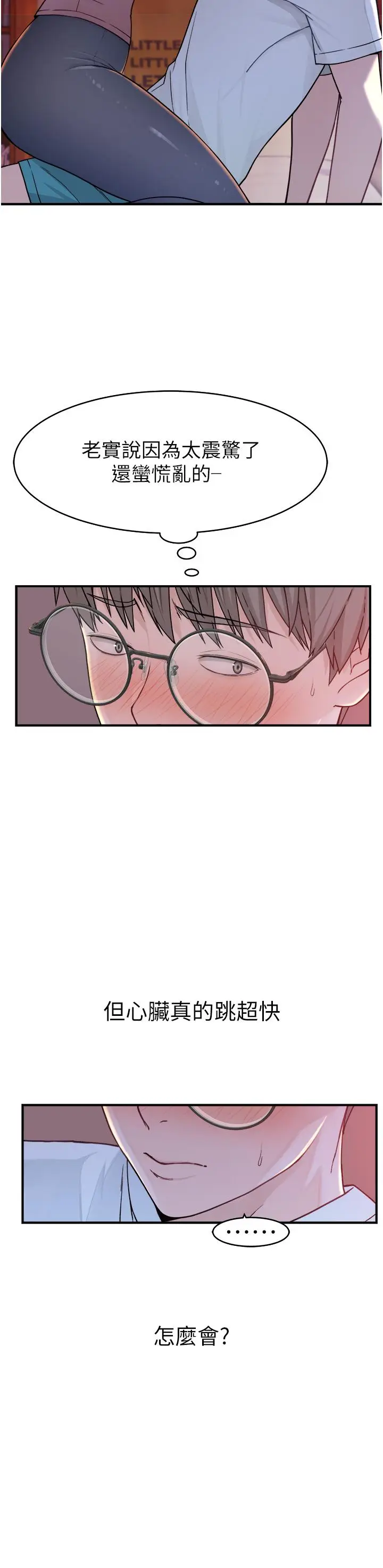 漫画《继母的香味》第4话第12张图
