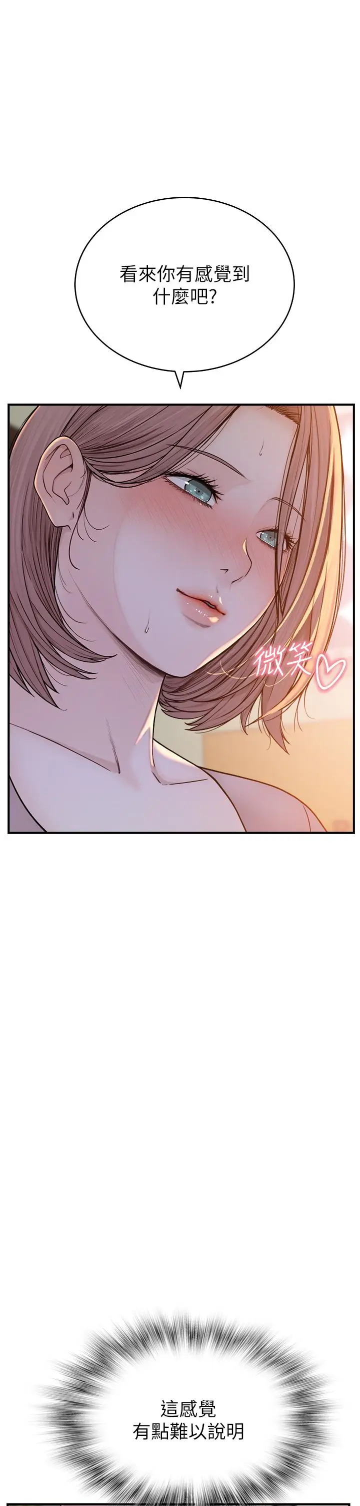 漫画《继母的香味》第4话第13张图