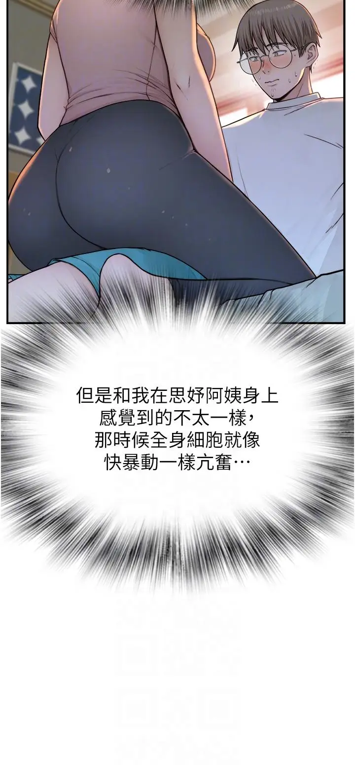 漫画《继母的香味》第4话第14张图