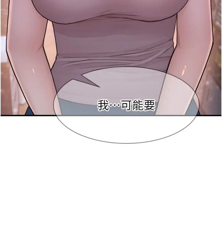 漫画《继母的香味》第4话第16张图