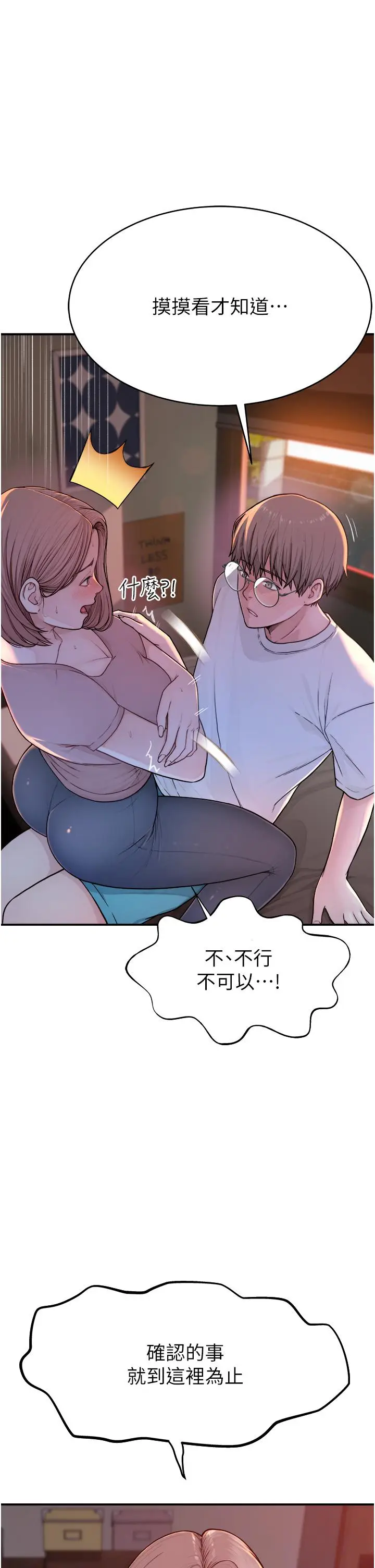 漫画《继母的香味》第4话第17张图