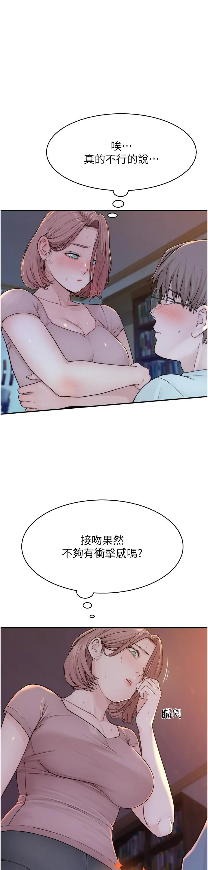 漫画《继母的香味》第4话第19张图