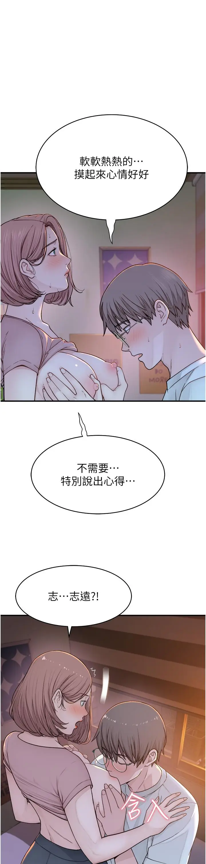 漫画《继母的香味》第4话第25张图