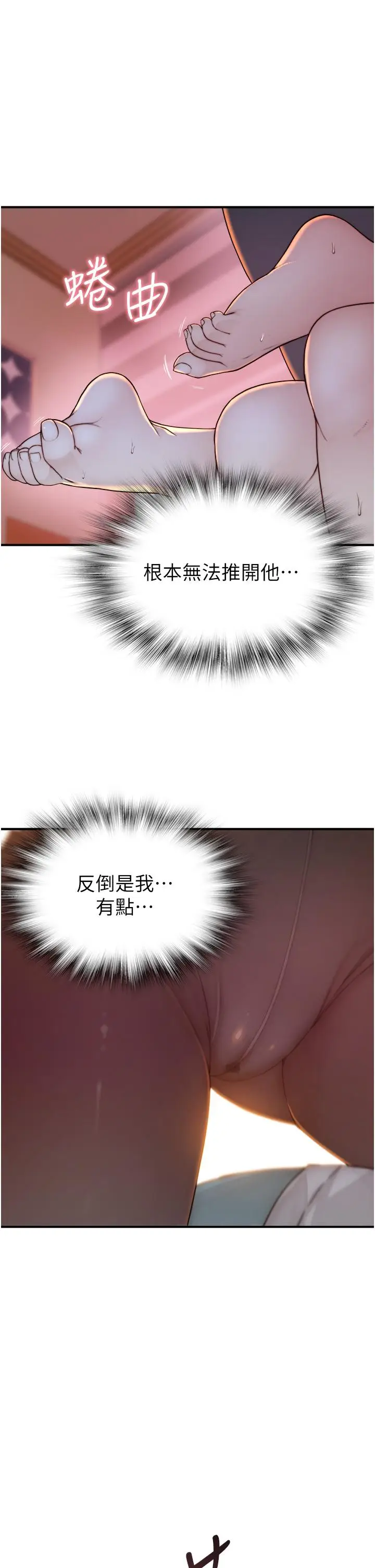 漫画《继母的香味》第4话第29张图