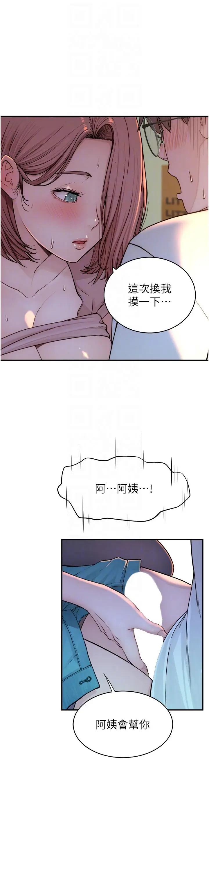 漫画《继母的香味》第4话第32张图