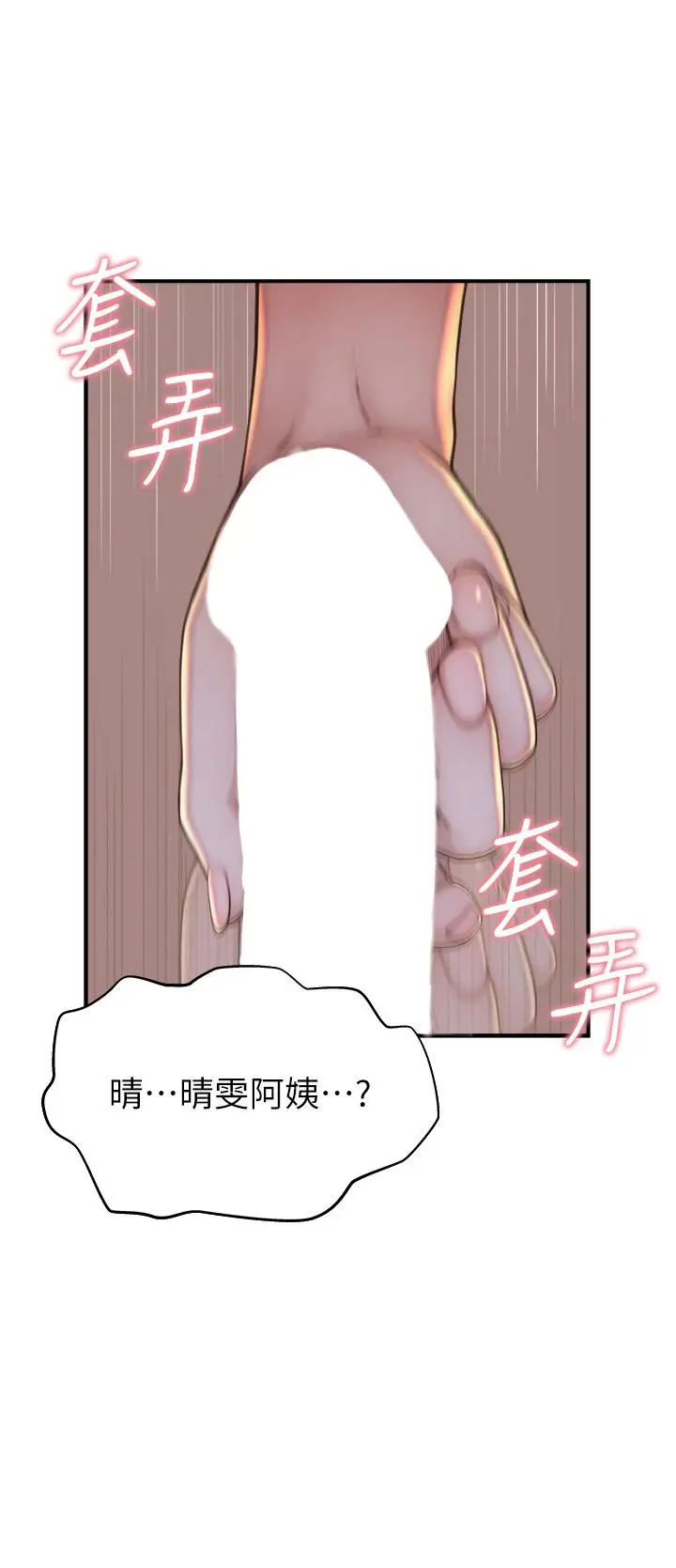 漫画《继母的香味》第4话第33张图