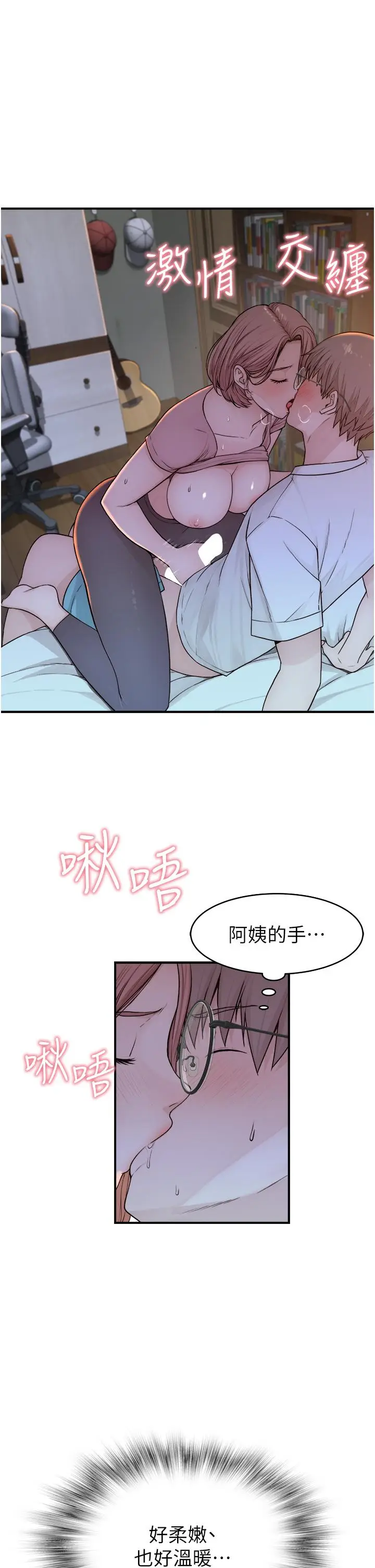 漫画《继母的香味》第4话第44张图
