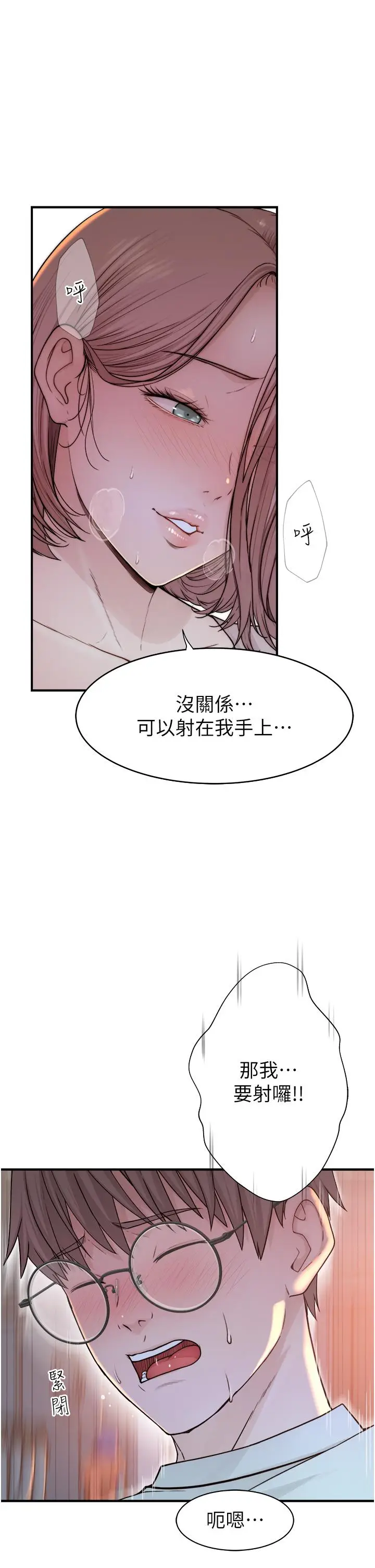 漫画《继母的香味》第4话第48张图