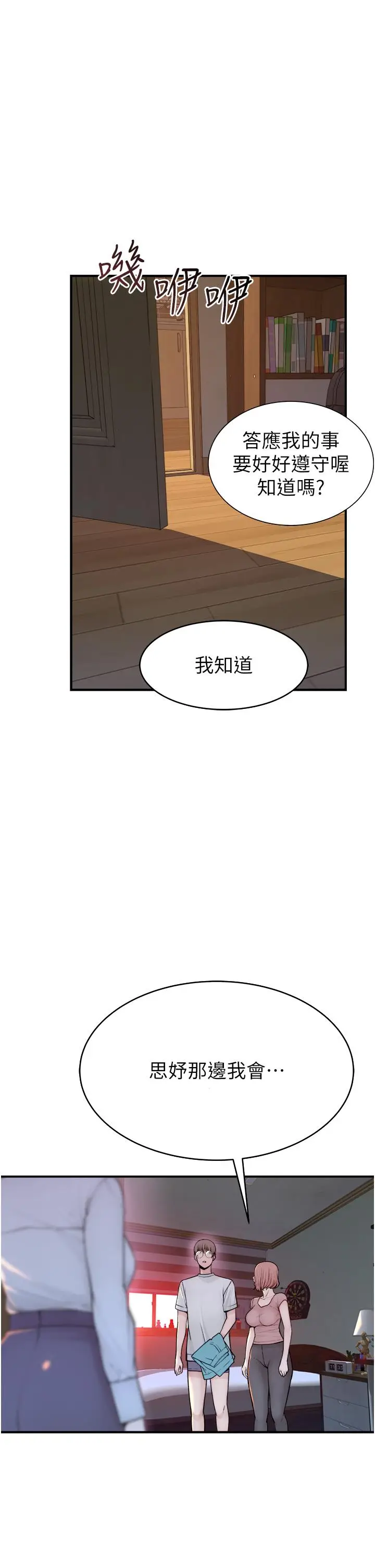 漫画《继母的香味》第4话第52张图