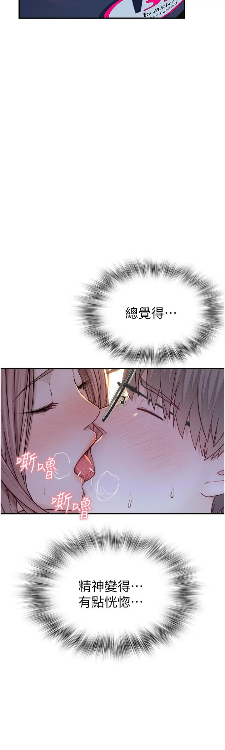 漫画《继母的香味》第4话第8张图