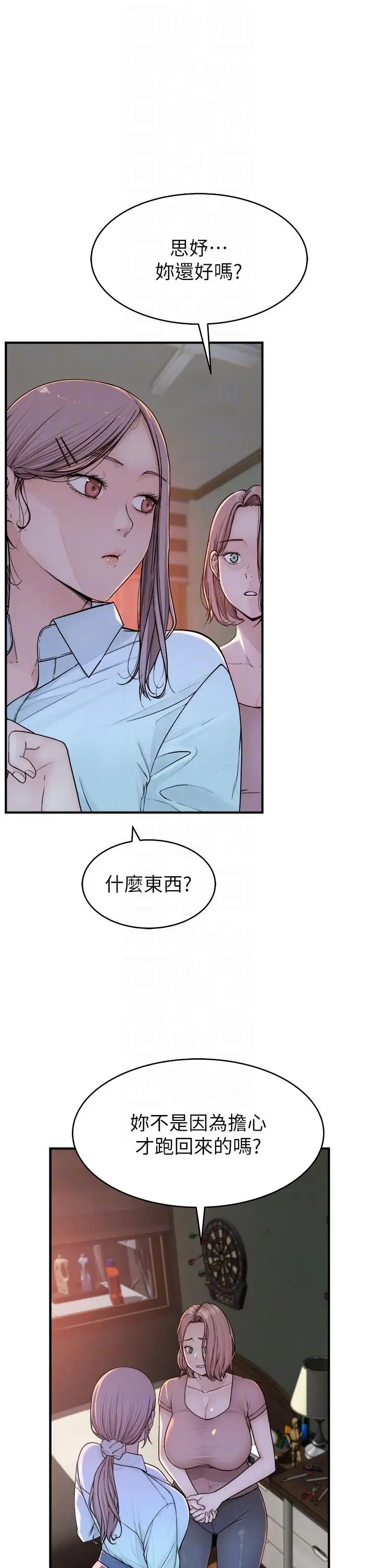 漫画《继母的香味》第5话第10张图