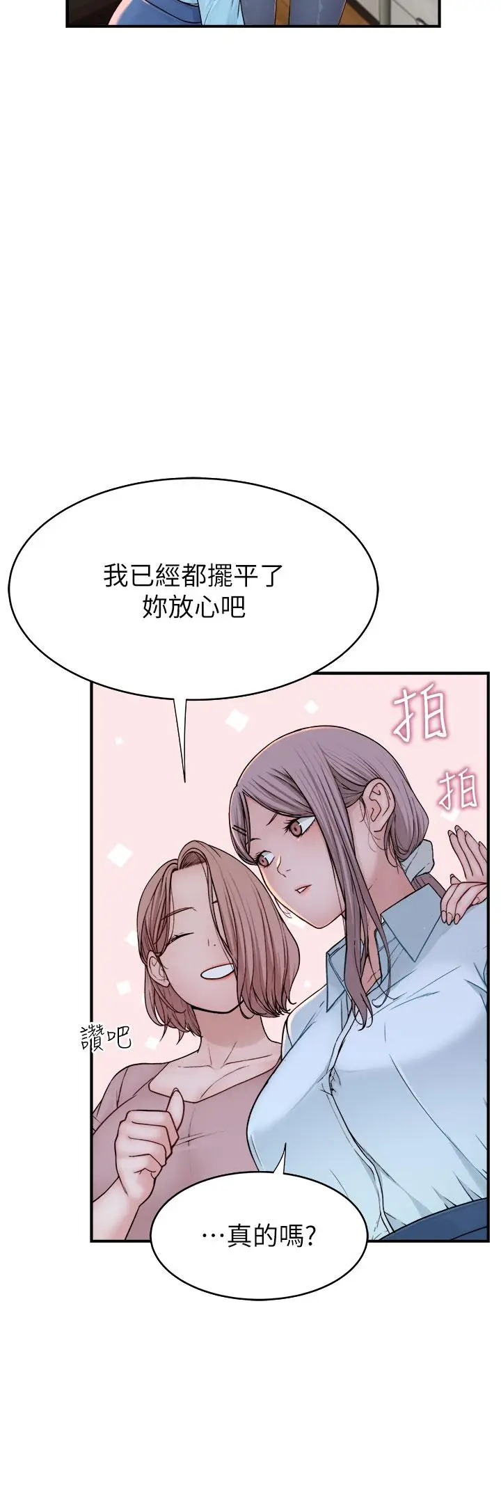 漫画《继母的香味》第5话第11张图