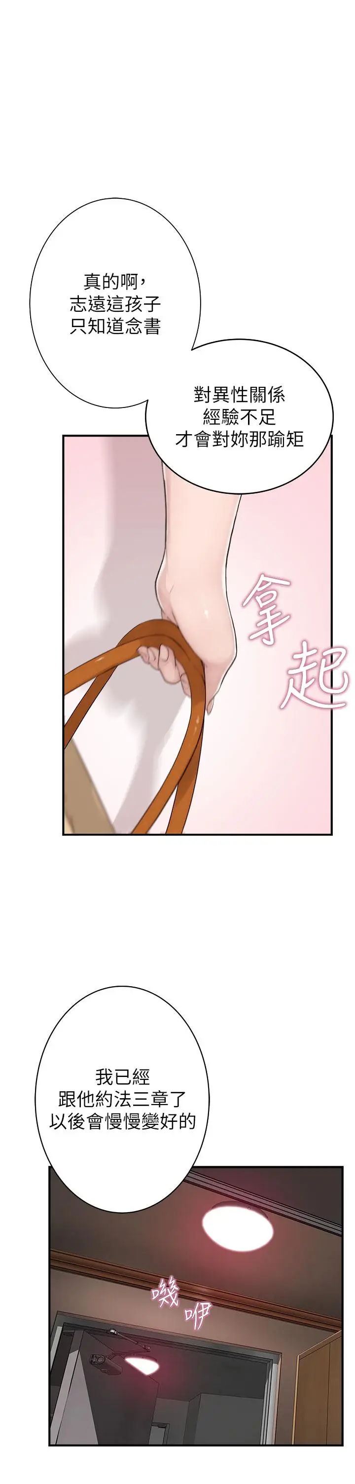 漫画《继母的香味》第5话第12张图