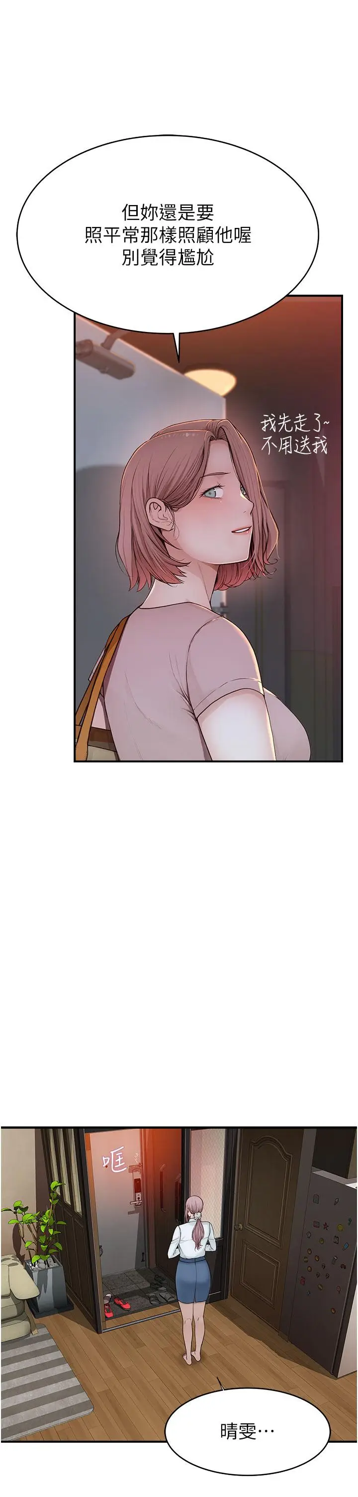 漫画《继母的香味》第5话第13张图