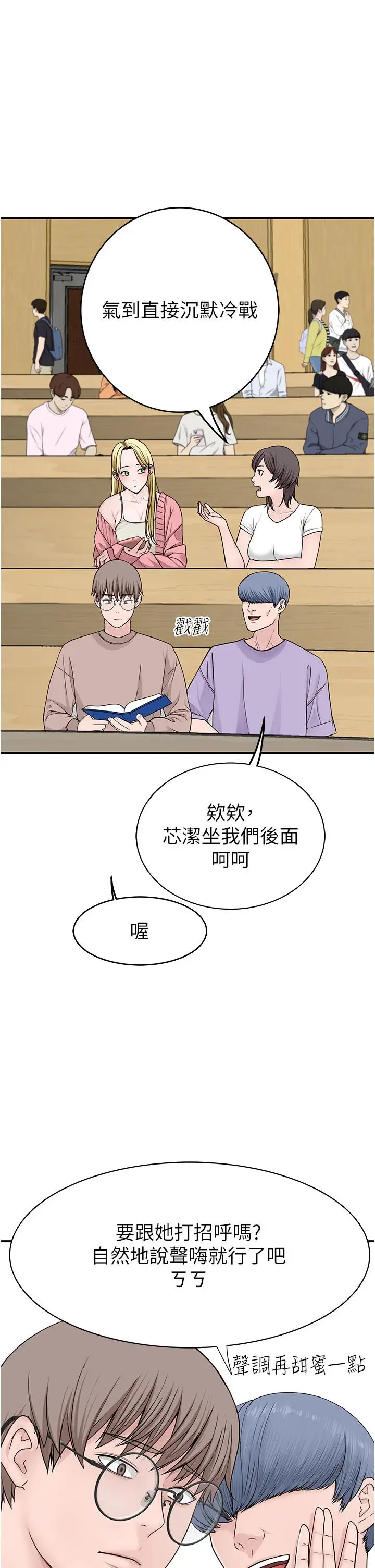 漫画《继母的香味》第5话第20张图