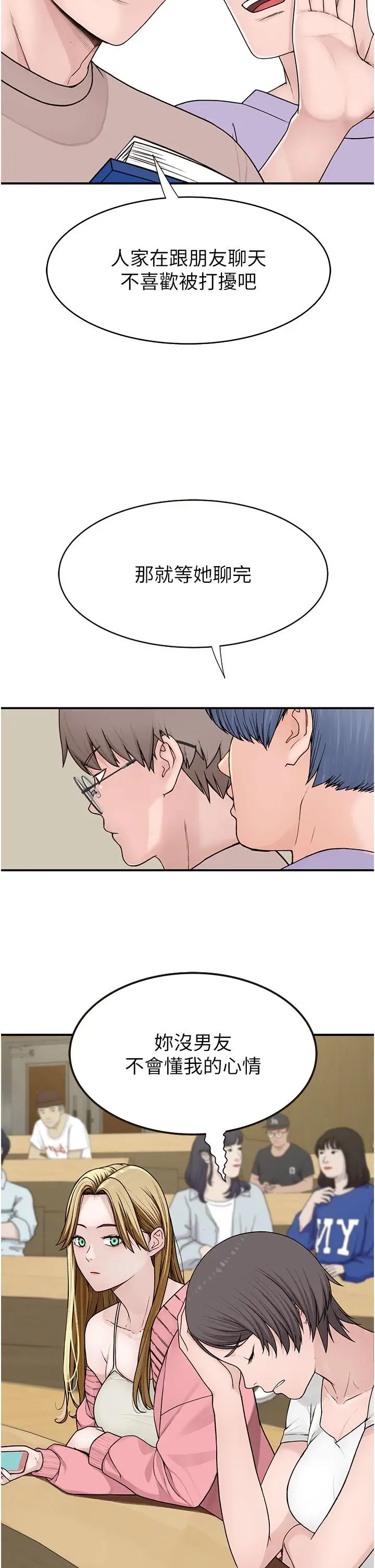 漫画《继母的香味》第5话第21张图