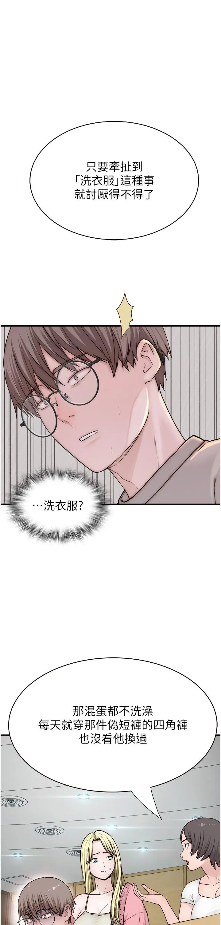 漫画《继母的香味》第5话第23张图