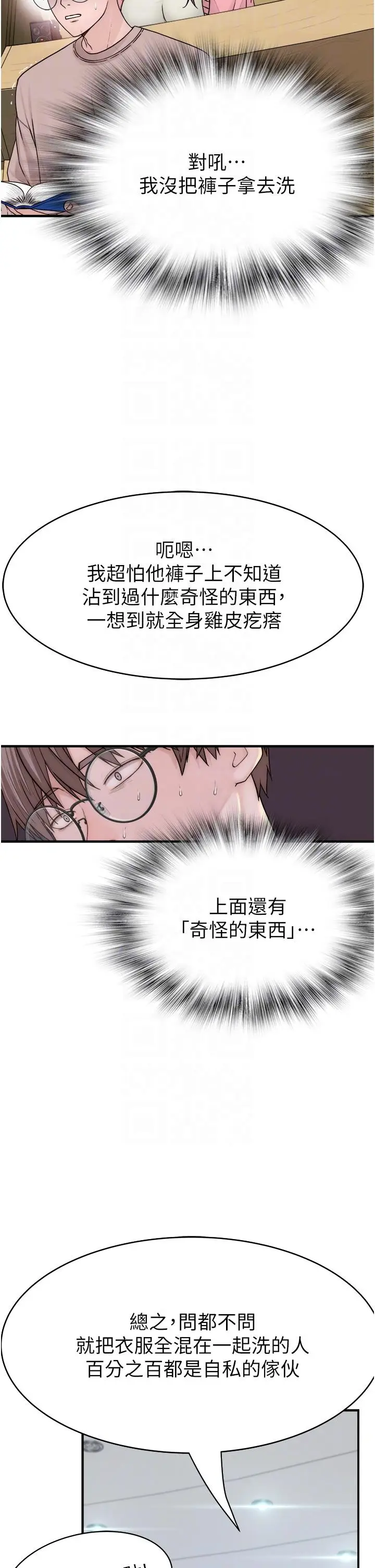 漫画《继母的香味》第5话第24张图