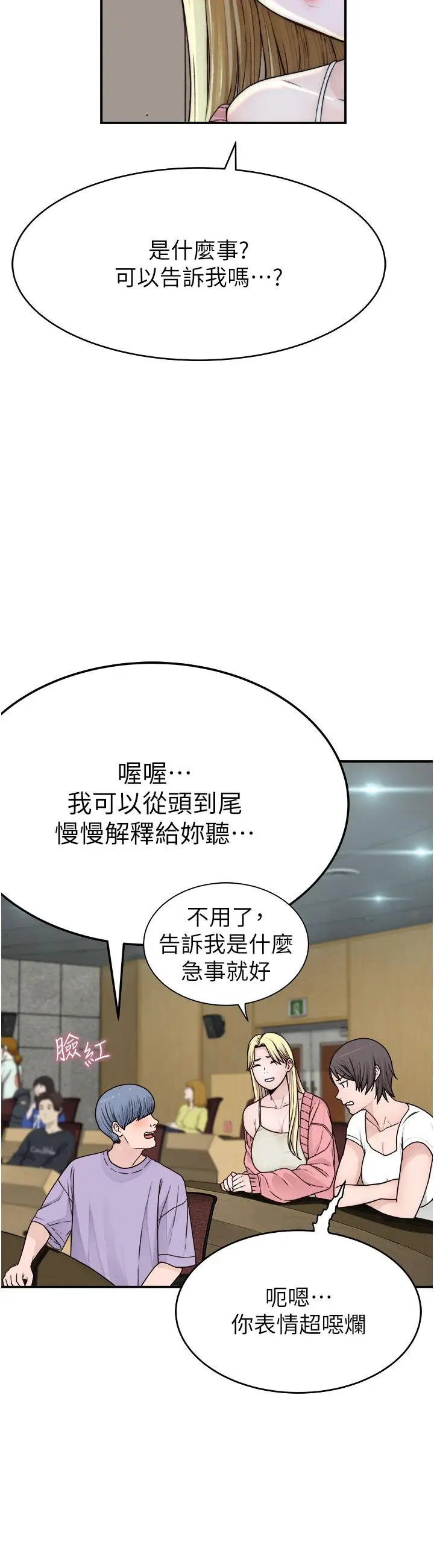 漫画《继母的香味》第5话第29张图