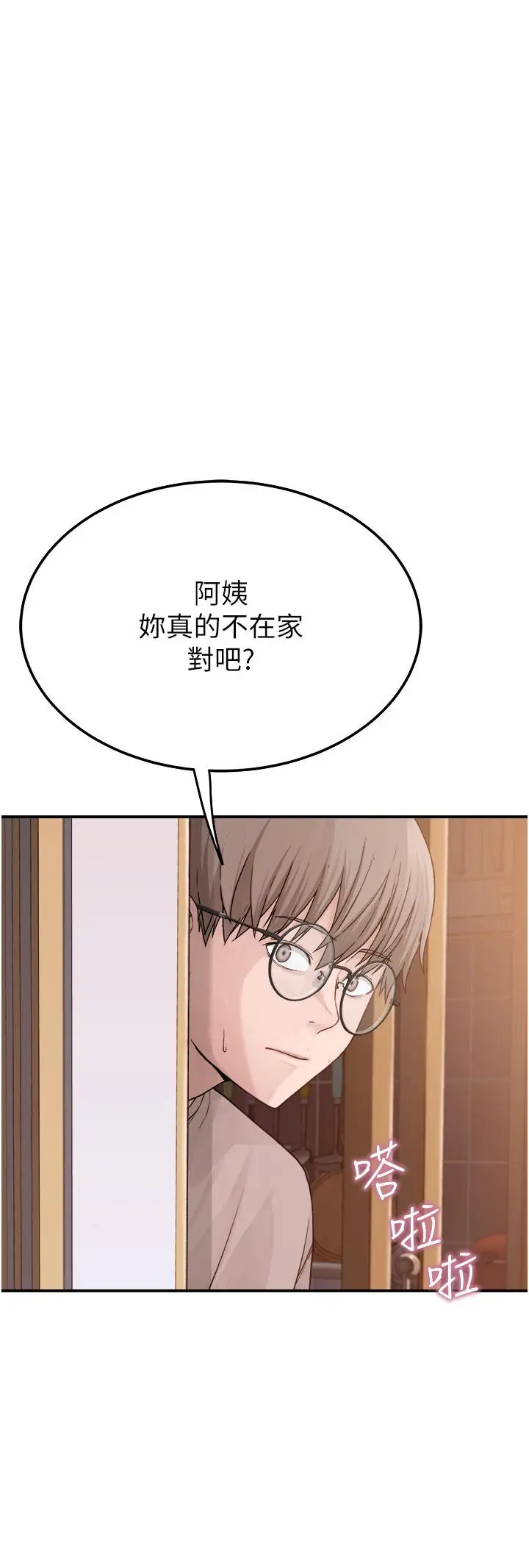 漫画《继母的香味》第5话第31张图