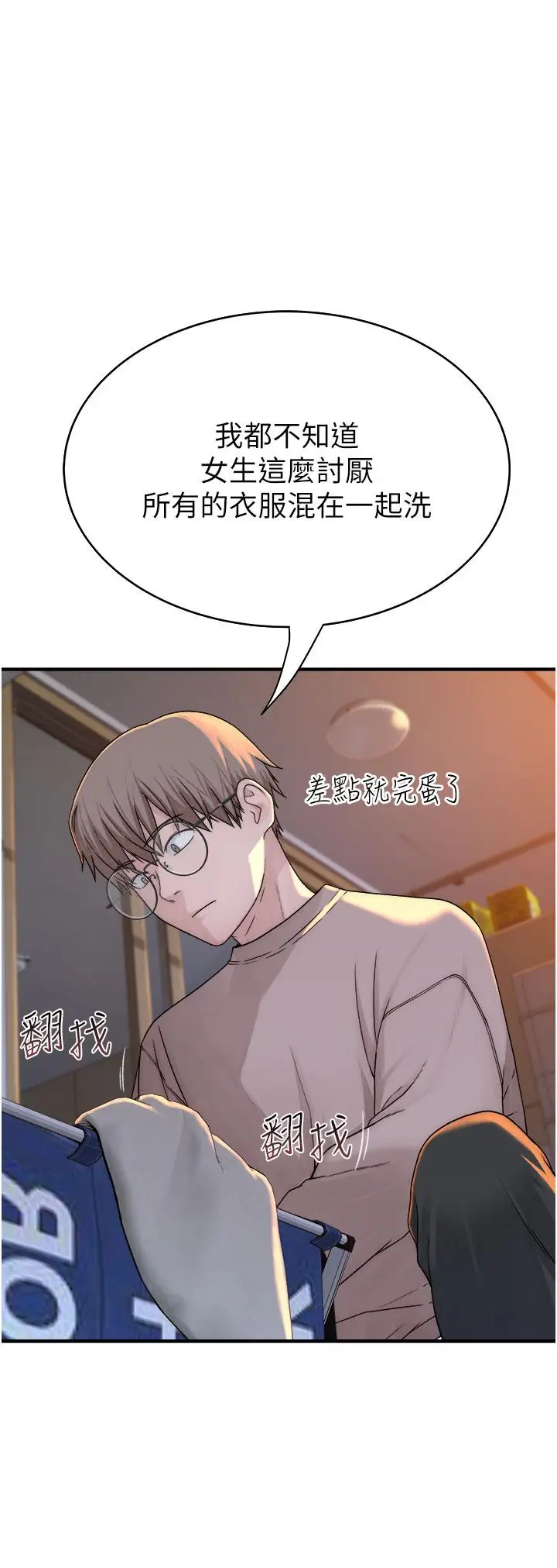 漫画《继母的香味》第5话第33张图