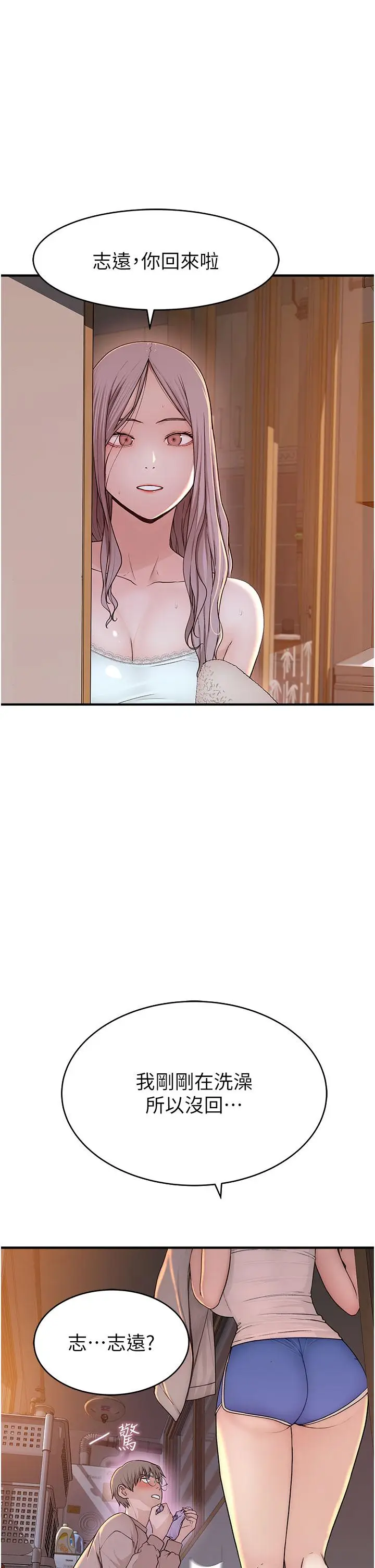 漫画《继母的香味》第5话第36张图