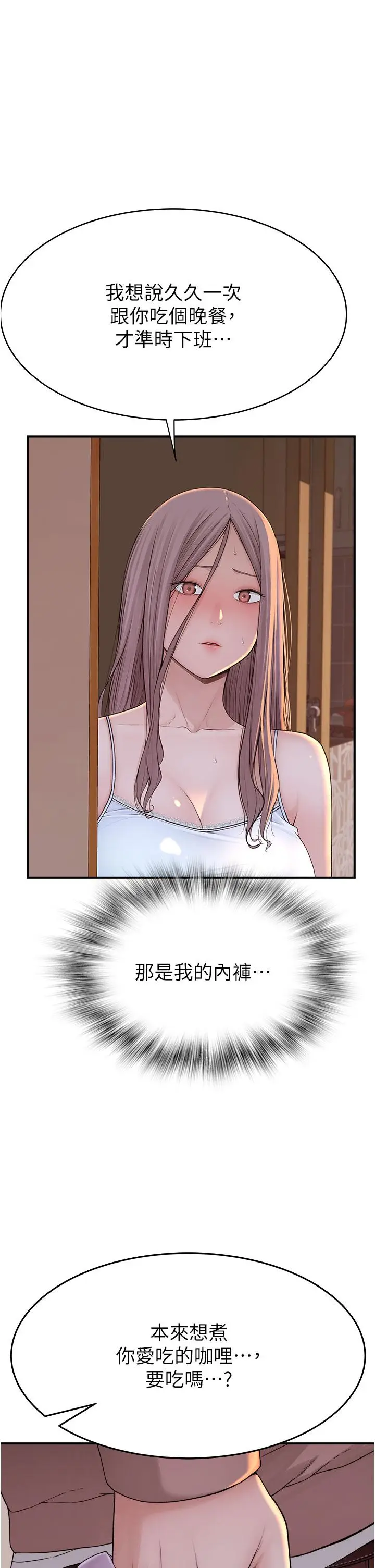 漫画《继母的香味》第5话第38张图