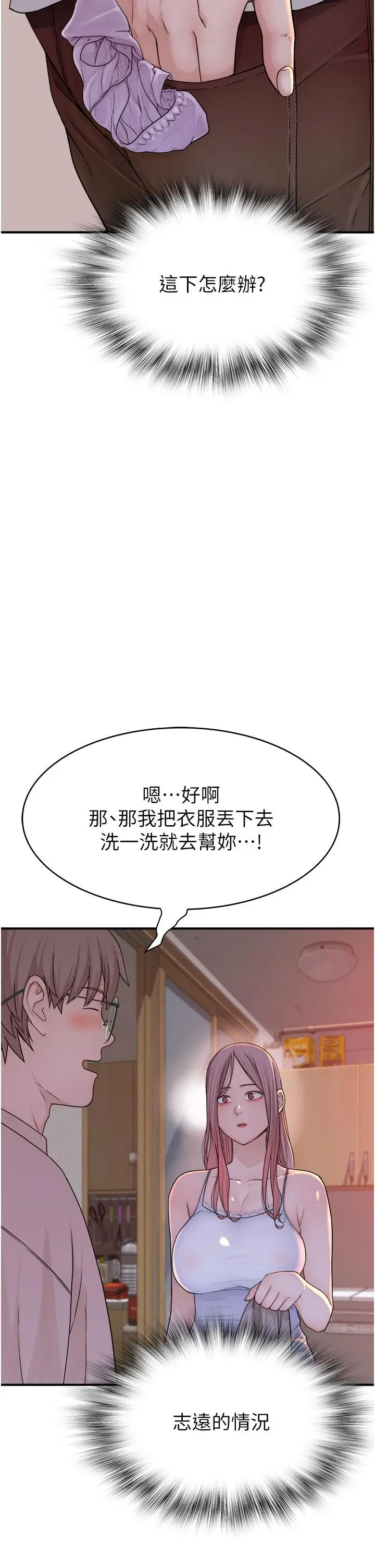 漫画《继母的香味》第5话第39张图