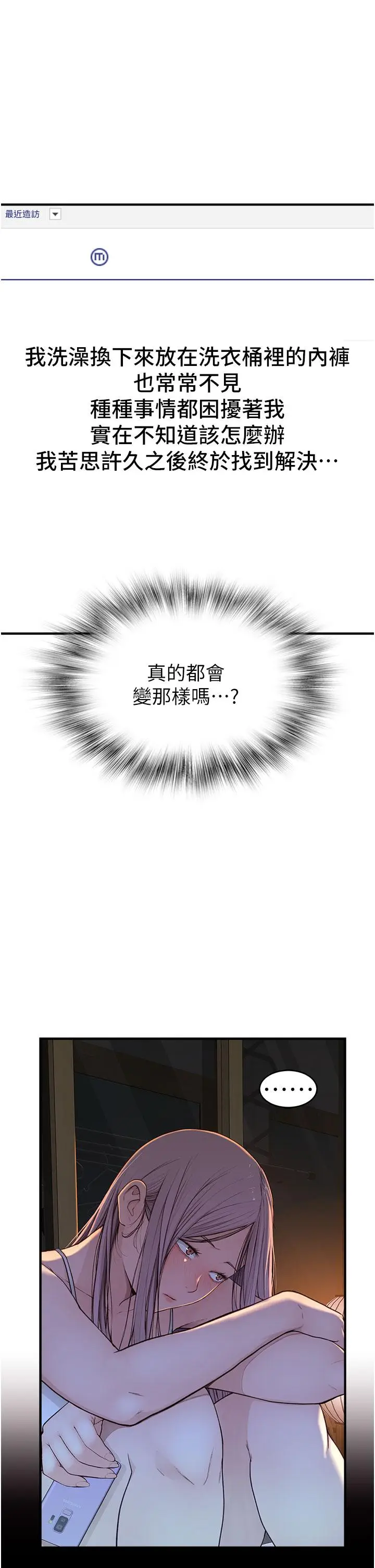 漫画《继母的香味》第5话第44张图