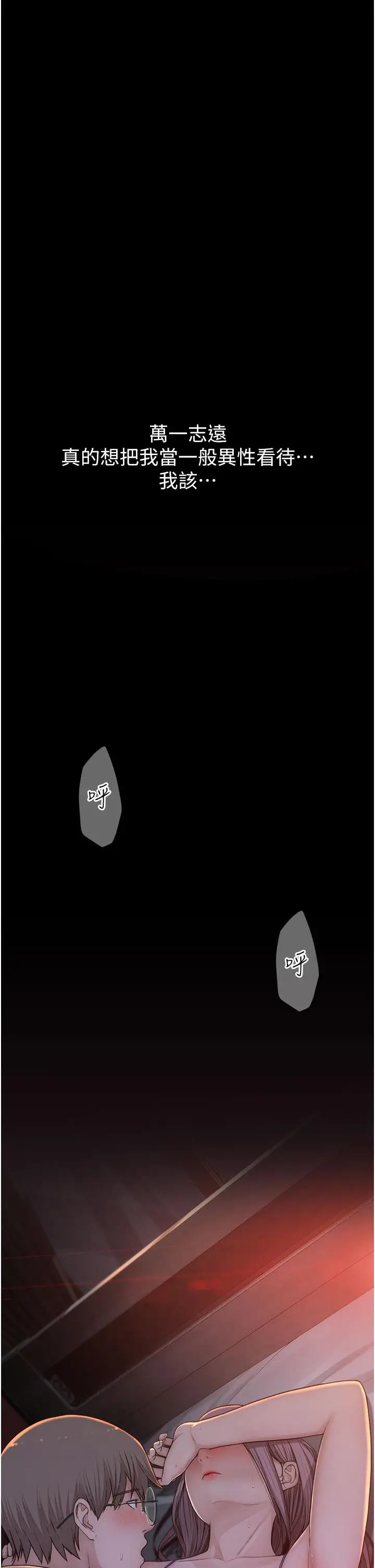 漫画《继母的香味》第5话第45张图