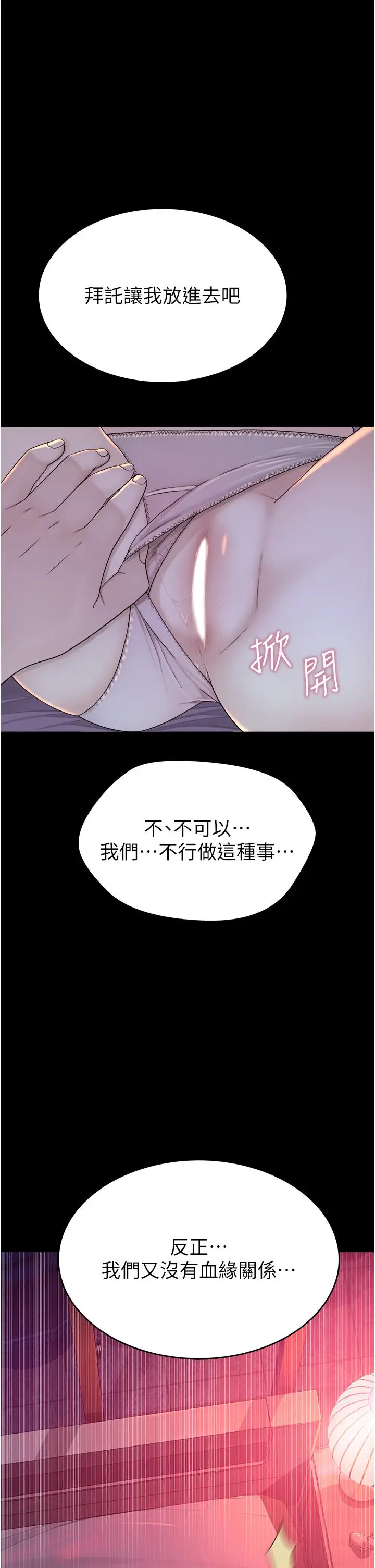 漫画《继母的香味》第5话第47张图