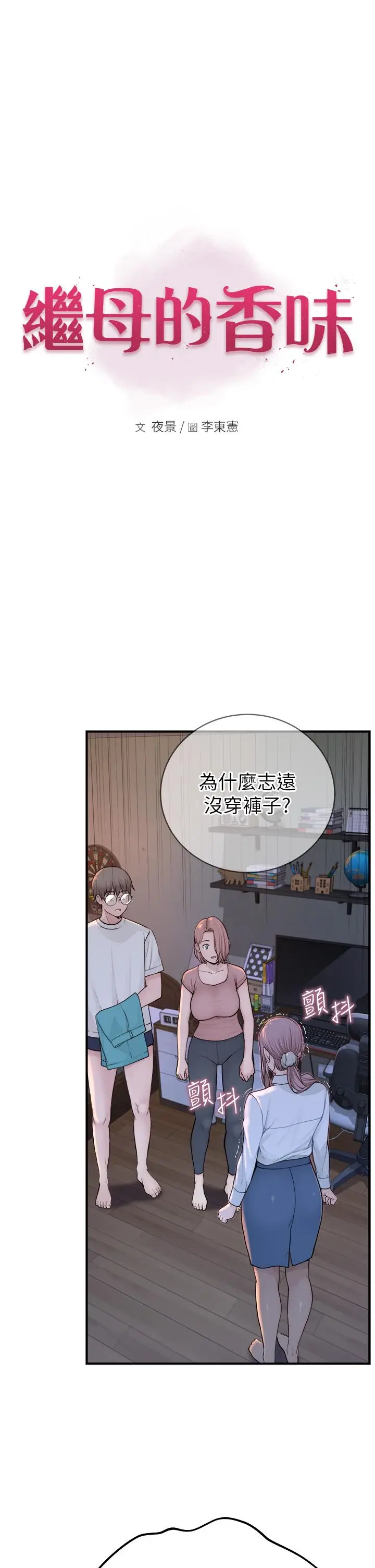 漫画《继母的香味》第5话第5张图
