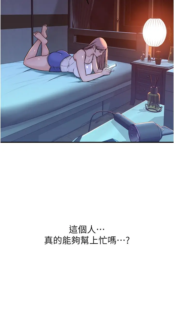 漫画《继母的香味》第5话第59张图